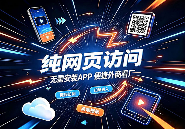纯网页访问